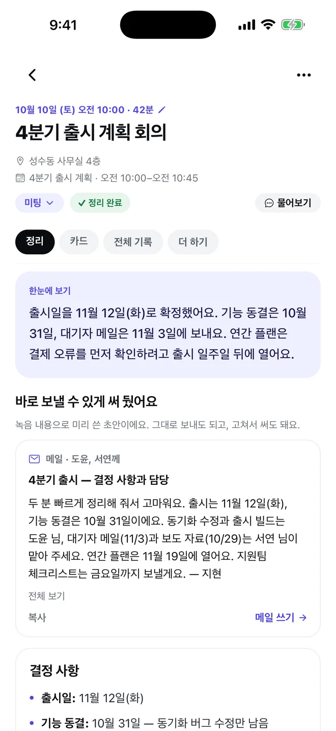 끝나면, 정리돼 있어요