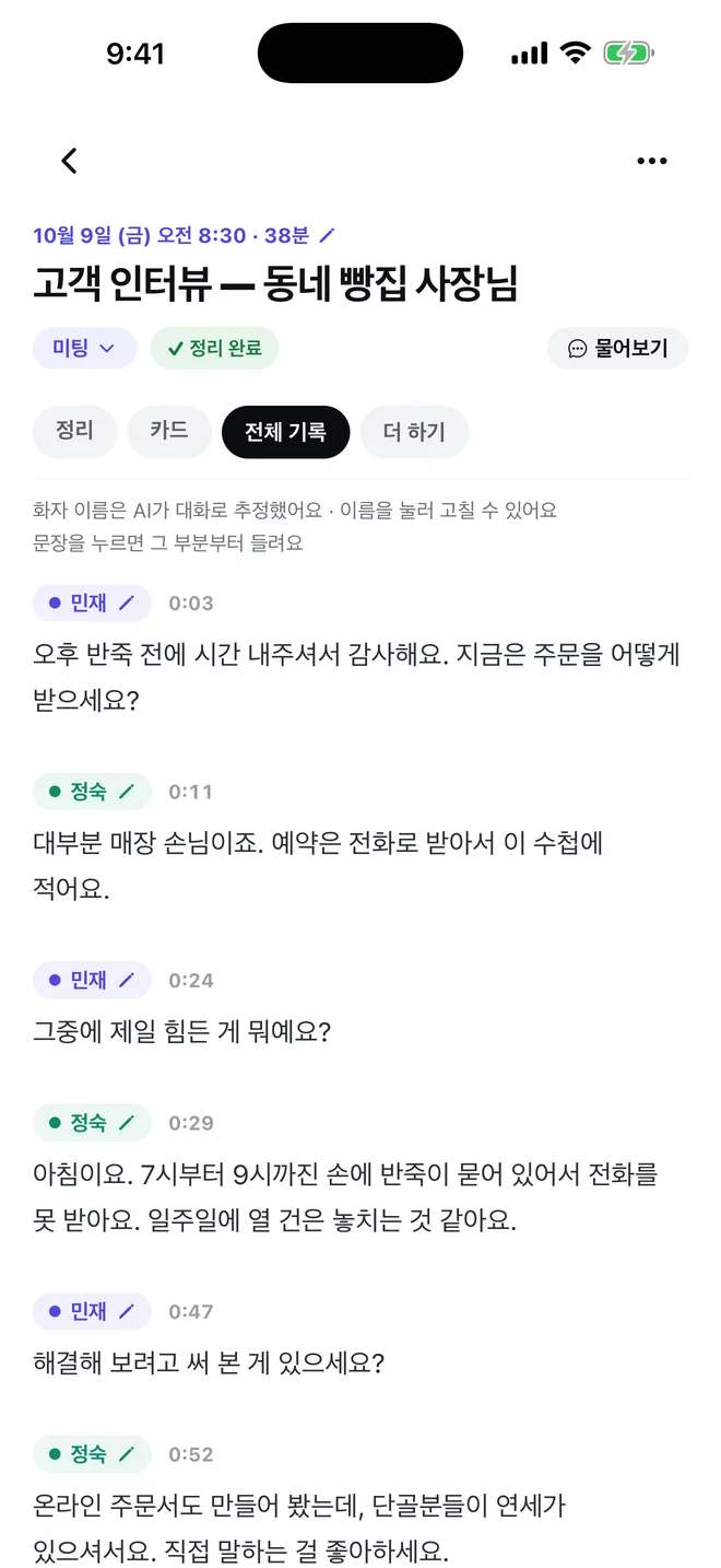 대화에 집중하는 인터뷰